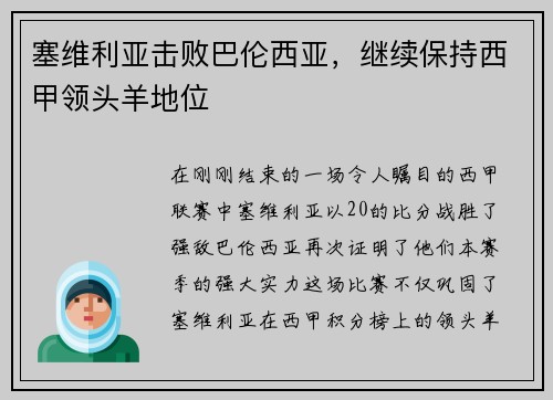 塞维利亚击败巴伦西亚，继续保持西甲领头羊地位