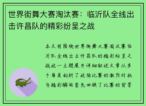 世界街舞大赛淘汰赛：临沂队全线出击许昌队的精彩纷呈之战