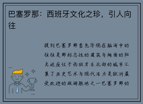 巴塞罗那：西班牙文化之珍，引人向往
